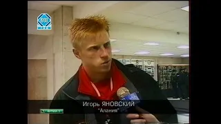 Алания 1-0 Томь. Кубок России 1997/1998