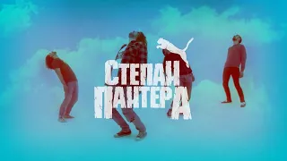 Гурт з Дніпра “Степан Пантера” міксує відомі українські пісні та зарубіжні хіти