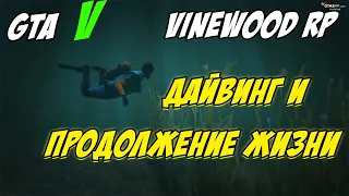 КАК Я СОБИРАЛСЯ КУПИТЬ ПЕРВЫЙ АВТО В GTA 5 RP.  НО В ИТОГЕ ЗАПИСАЛ ОБЗОР НА ДАЙВИНГ НА VINEWOOD RP