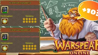 Warspear online! Точка шмота ТРИТОНОВ! Обновки для рея!