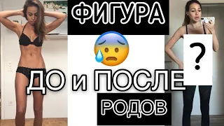 2 МЕСЯЦА после РОДОВ | как изменилась фигура | что делаю | фигура после КС