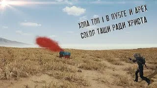 НУ ЧЕ НА НАРОД ПОГНАЛИ ?! ЕБ***Й В РОТ БОМБЛЮ ЖЕСТЬ [PUBG]