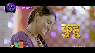 Tose Nainaa Milaai ke | New Show | कुहू और राजीव आ रहे ३ दिन बाद ! | Promo Dangal TV
