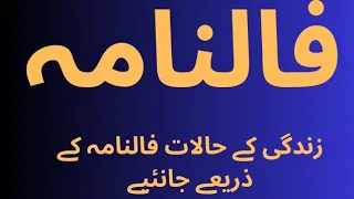 Falnama #wazaif #islamicvideo #rohaniwazaif #rohani #quranreflections @DawateIslami-ro5fh
