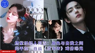 Yangtze's agent revealed: "The balance between personality and self, Xiao Chien's scene of the "Leg
