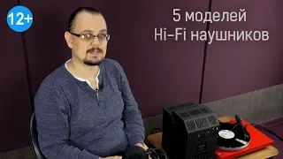 Лучшие домашние Hi-Fi-наушники: Топ-5 от экспертов Аудиомании