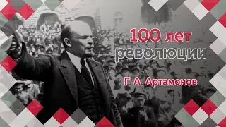 Профессор МПГУ Г.А.Артамонов в программе "100 лет революции (1–7 мая 1917)" Часть 1