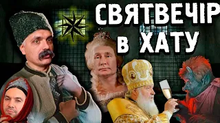 Корчинський - Святвечір, перші колядки, кав'ярна на честь Непийпива, УПЦ рф срср