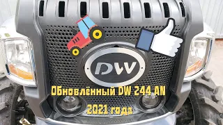 Новый DW 244 AN 2021 года! 🚜👍