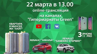 Приглашаем на розыгрыш суперпризов 6 тура "Билеты Green"!