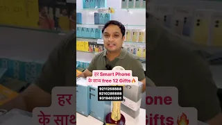 हर Smart Phone के साथ 11 Gifts 🔥 #wholesalemobilemarket  #iphonemarketindelhi #youtubeshorts