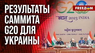 💬 Саммит G20 показал ИЗОЛЯЦИЮ РФ, из которой ей не выбраться. Разбор эксперта FREEДОМ