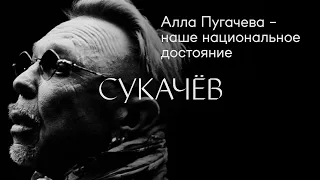 Гарик Сукачёв: отвага Пугачёвой, грехи Охлобыстина и правда Макаревича* #солодников