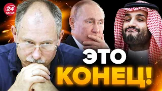 😈ЖДАНОВ: Путин довоевался! В Саудовской Аравии РЕШАТ СУДЬБУ России @OlegZhdanov