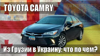 Автомобили из Грузии - реальный бюджет, плюсы и минусы покупки. На примере Toyota Camry