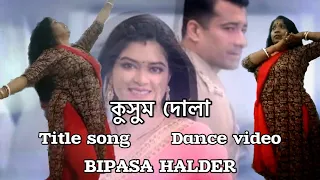 কুসুম দোলা || Title song || Dance Video || Choreography - Bipasa Halder  #classical #dancevideo