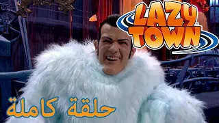 ليزي تاون | وحش الثلج | فيلم كرتون HD