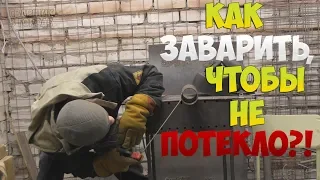 Как заварить водопроводную трубу с первого раза, чтобы не потекло?!