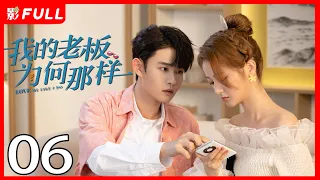 ENG SUB [Love Me Like I Do] EP06 | Starring: Yinjun Liu, Muxi Zhang | 2023: Latest Romantic C-drama❤