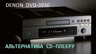 Denon DVD 3930