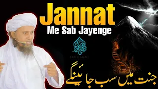 Jannat Me Sab Jayenge | #Shorts | Mufti Tariq Masood | Islamic Views |