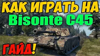 Bisonte C45 - КАК ИГРАТЬ, ГАЙД WOT! ОБЗОР НА ПРЕМ ТАНК Бизон С45 World Of Tanks! Бизонте С45 ВОТ!