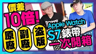 買Apple Watch錶帶前一定要知道的事！價差10倍原廠、副廠、盜版多款怎麼選？米蘭錶帶、單圈編織錶帶、磁吸錶帶、矽膠錶帶