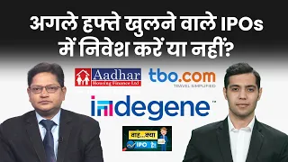 Indegene Limited IPO, Aadhar Housing Finance IPO और TBO Tek में से किसमें करें निवेश? IPO GMP Today