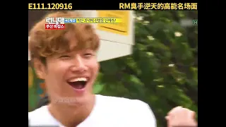 RM臭手逆天名场面，全程高能不断！ 4#runningman