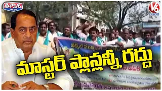 మాస్టర్ ప్లాన్లన్నీ రద్దు .. | V6 Teenmaar