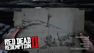 Red Dead Redemption  2 карта Ядовитой тропы