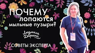 Почему лопаются пузыри?