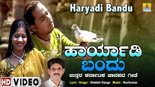 Haryadi Bandu ಹರ್ಯಾದಿ ಬಂಡಿ | Folk Song | Shabbir Dange | Jhankar Music