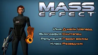 Mass Effect |Второстепенный| Цитадель: Жучок (Герой)(Вариант 1)
