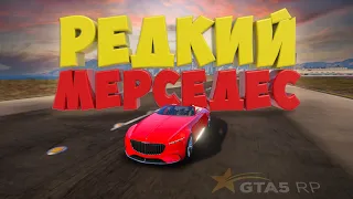 ПЕРВОМУ НА СЕРВЕРЕ ВЫПАЛ РЕДКИЙ МЕРСЕДЕС С КЕЙСА В GTA 5 RP (Rainbow)