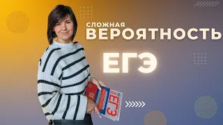 Банк ФИПИ ЕГЭ задание 5 Сложная вероятность ВСЕ ТИПЫ ПРОФИЛЬНАЯ МАТЕМАТИКА