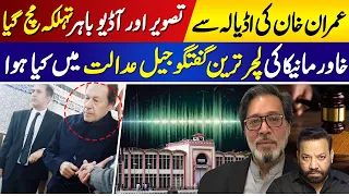 Imran Khan Picture & Audio Adyala Jail | Khawar Manika | Tariq Mateen