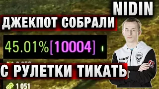 НИДИН ДЕМОНСТРИРУЕТ ВОЗМОЖНОСТИ НОВОЙ ТУРБО СТ ★ ДЖЕКПОТ СНЯЛИ И ХВАТИТ