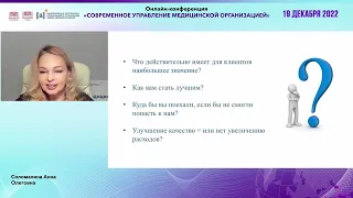 Как измерить уровень удовлетворенности сотрудников? И почему это тренд 2023 года? Анна Соломахина