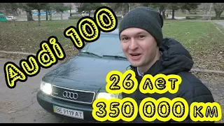 Audi 100. Стоит ли покупать спустя четверть века?