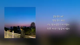 세진 - 소년은 커다란 모험 앞에 서있다 (LYRIC)