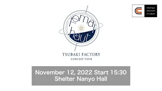 TSUBAKI FACTORY CONCERT TOUR ～Fomalhaut～ / November 12, 2022 Start 15:30 @Shelter Nanyo Hall