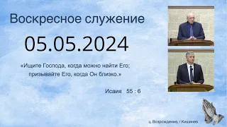 05.05.2024  Церковь Возрождение г. Кишинёв.