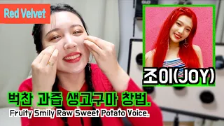 레드벨벳 멤버별 모창&분석 | Red Velvet Impression & Analysis | 츄더(Chuther)