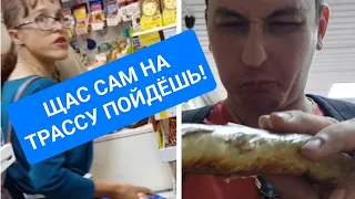 ЗАПРЕЩАЛКА УГРОЖАЕТ ОТПРАВИТЬ НА ТРАССУ! ЕМ ПРОСРОЧКУ НА КАМЕРУ!