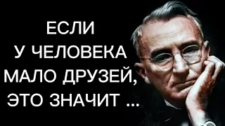 Дейл Карнеги , мудрые слова которые стоит послушать ! Цитаты , меняющие ЖИЗНЬ .