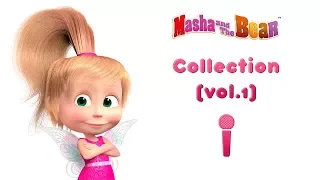 Masha and the Bear - Sing with Masha! 🎵 Song Collection vol.1 (5 songs) Best Nursery Rhymes Songs!