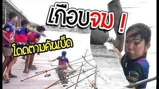 ตาเหลือกเลย ! โดดตามคันเบ็ด แต่ว่ายน้ำไม่เป็น | เด็กตกปลา