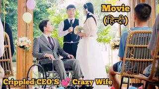 Rude Crippled CEO 💞 Crazy Wife (हिन्दी)... Full Drama Explained in Hindi