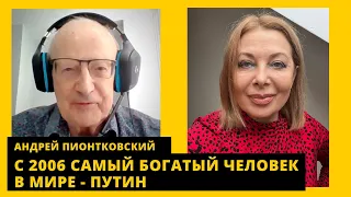 Где спрятаны деньги путина, Соловьев - на выход, новая угроза для РФ. Андрей Пионтковский